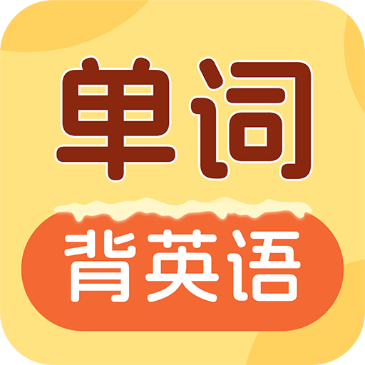 布丁單詞