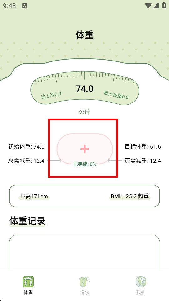 愛伴體重精靈