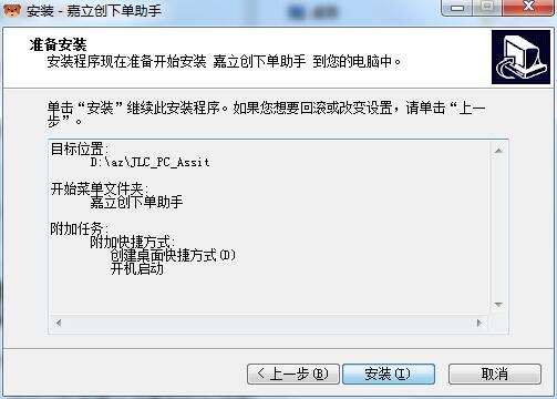 嘉立創下單助手