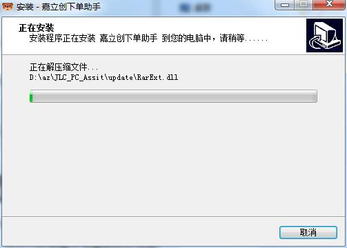 嘉立創下單助手