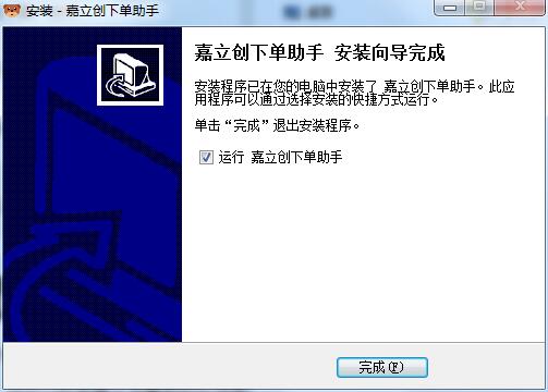 嘉立創下單助手