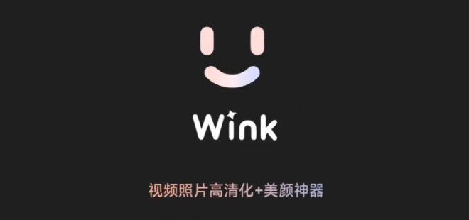 美圖Wink畫質修復軟件版本集合-美圖Wink畫質修復各種版本大全-Wink畫質修復軟件下載