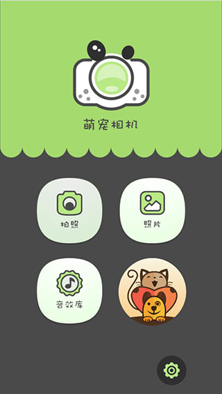 萌寵相機軟件