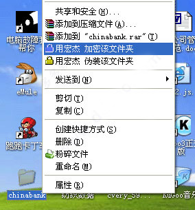宏杰便攜加密軟件