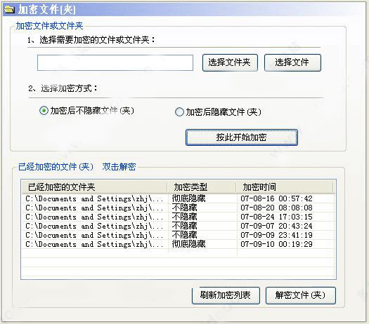 宏杰便攜加密軟件