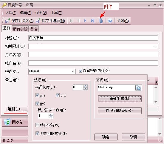 效能密碼管理器(密碼管理軟件)