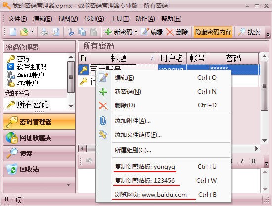 效能密碼管理器(密碼管理軟件)