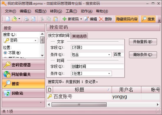 效能密碼管理器(密碼管理軟件)