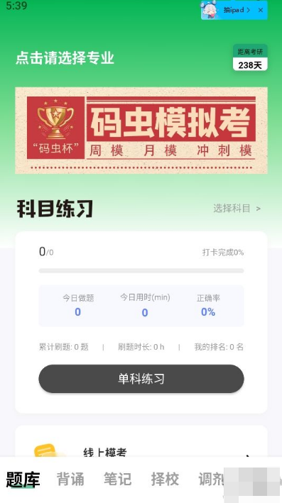 碼蟲刷題