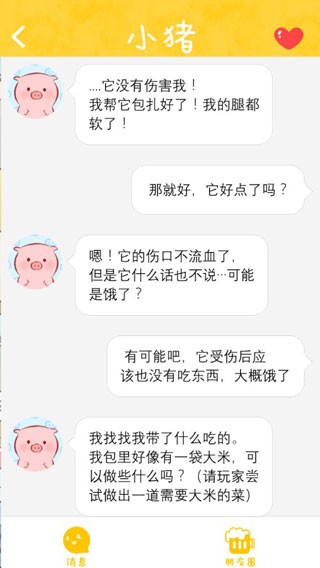 游戲攻略截圖3