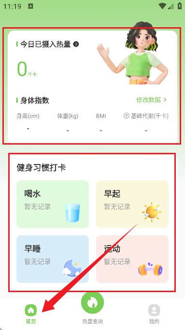 熱量減脂計算