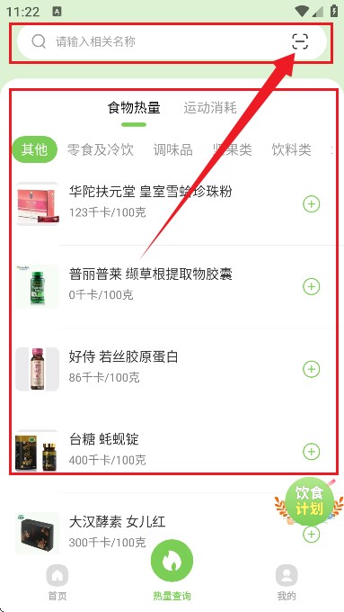 熱量減脂計算