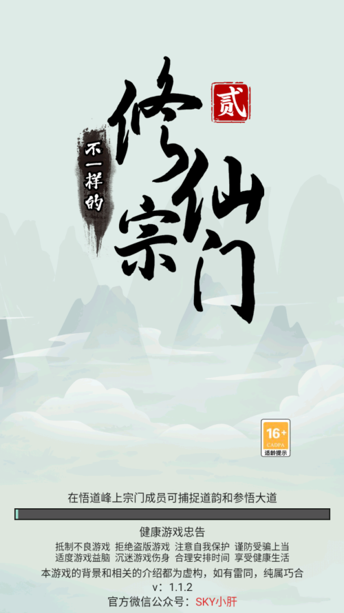 不一樣的修仙宗門2魔改版