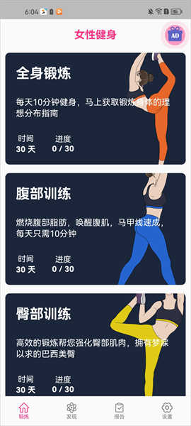 女性健身減肥
