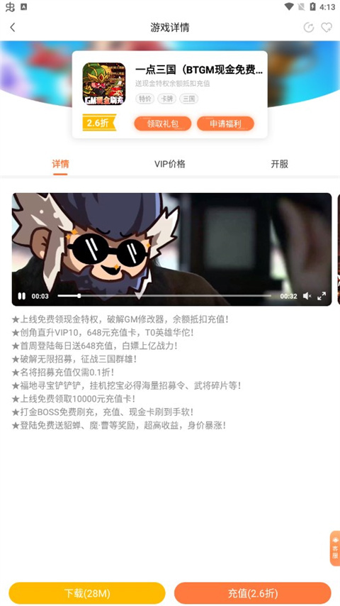萬夢手游平臺