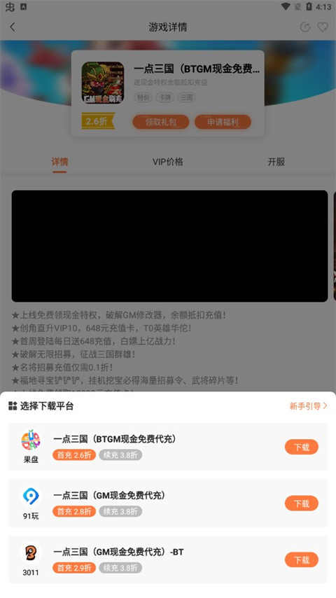 萬夢手游平臺