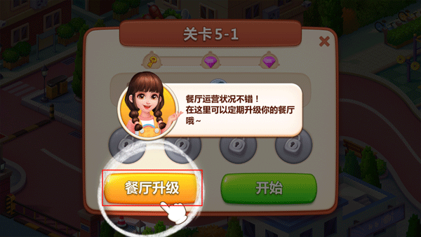 餐廳升級攻略截圖5