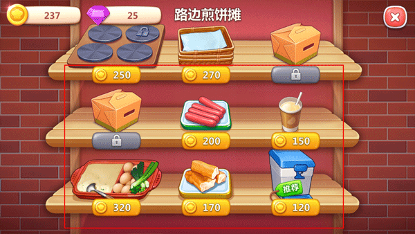 餐廳升級攻略截圖6
