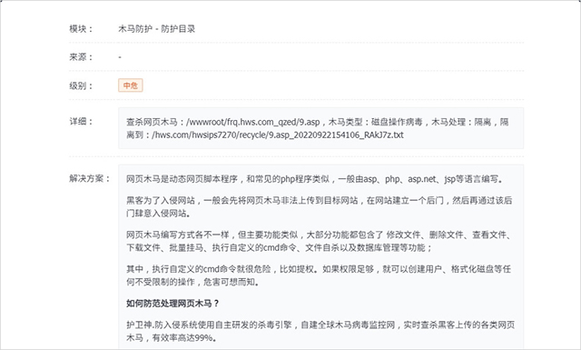 護衛神防入侵系統