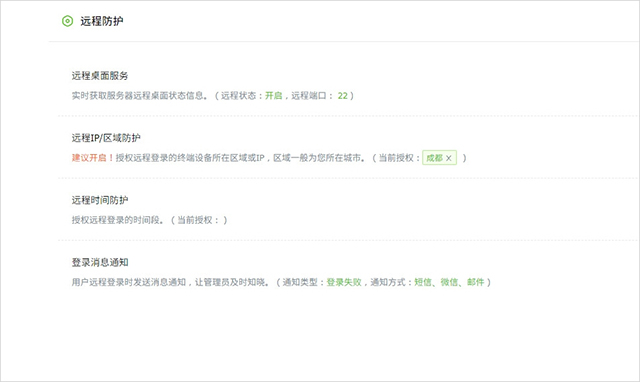 護衛神防入侵系統