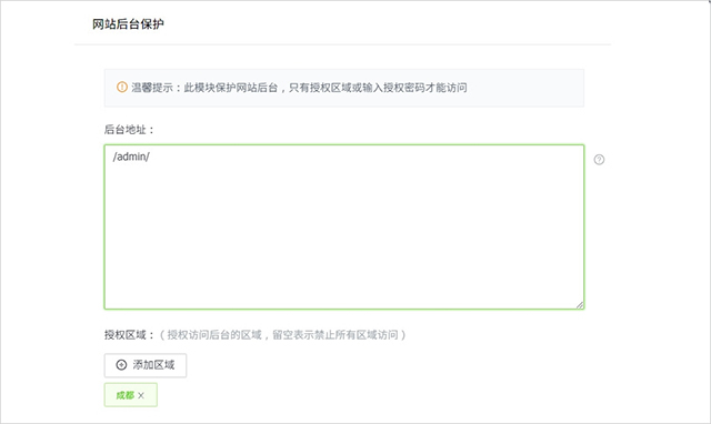 護衛神防入侵系統