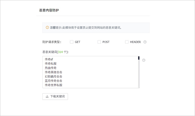 護衛神防入侵系統
