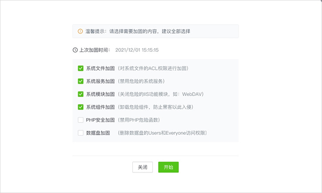 護衛神防入侵系統