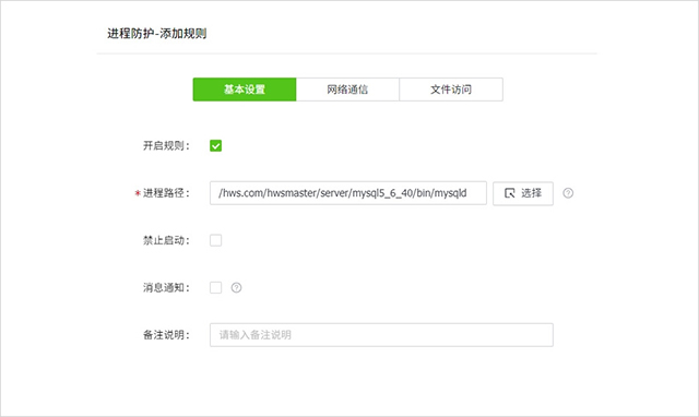 護衛神防入侵系統