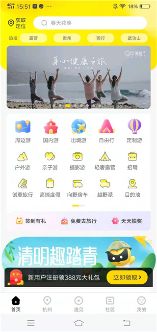 游俠客旅行