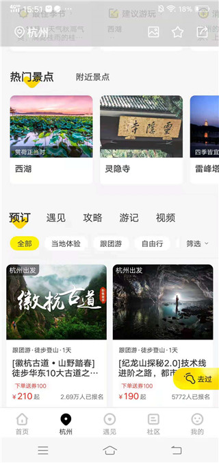 游俠客旅行