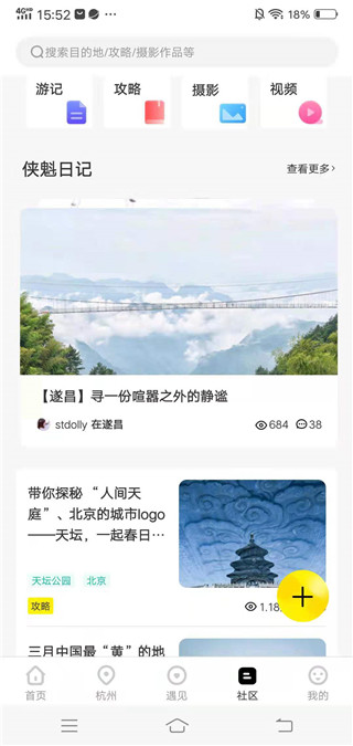 游俠客旅行