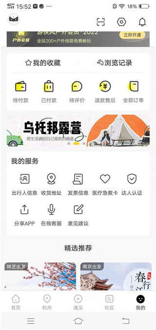 游俠客旅行