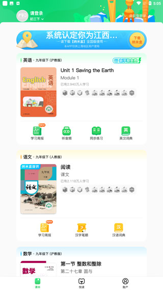 滬學習