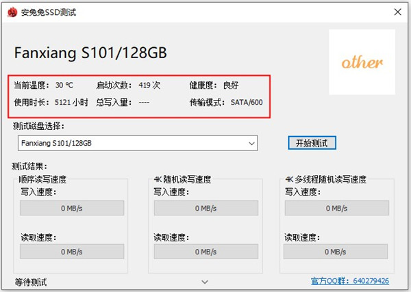 安兔兔ssd測試工具