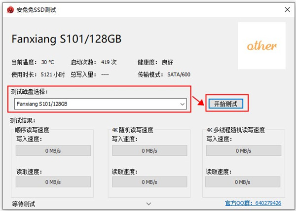 安兔兔ssd測試工具