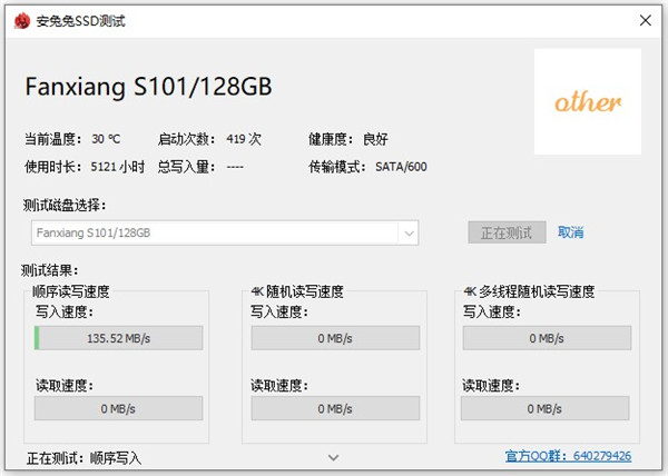 安兔兔ssd測試工具