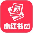 小紅書智能助手