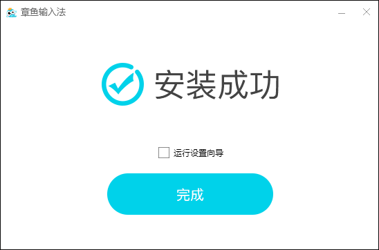 章魚輸入法