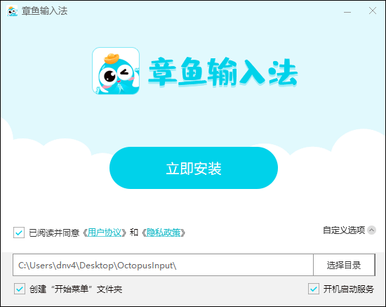 章魚輸入法