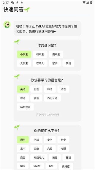 TalkAI練口語