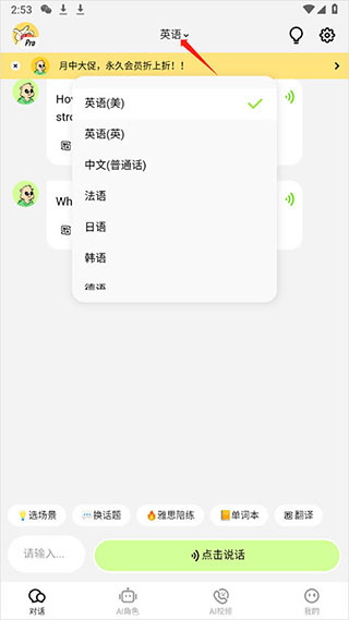 TalkAI練口語