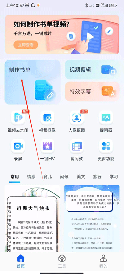 書單視頻助手手機版