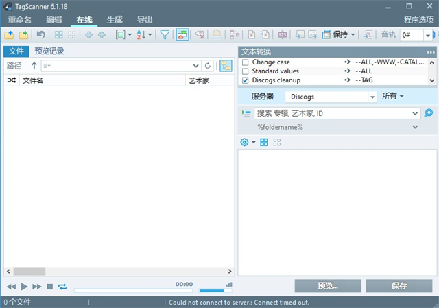 TagScanner(MP3標(biāo)簽修改器)