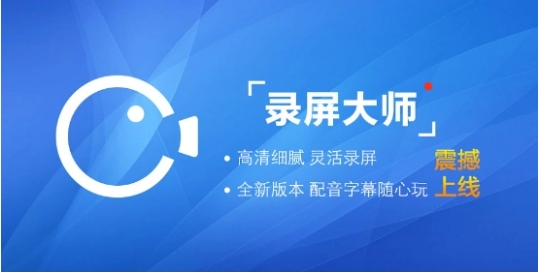 風云錄屏大師各種版本大全-風云錄屏大師全部版本集合-風云錄屏大師軟件版本下載