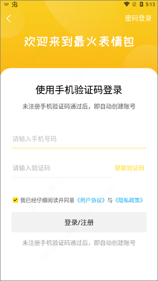 最火表情包