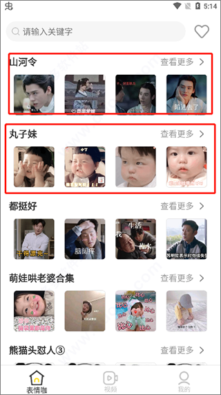 最火表情包