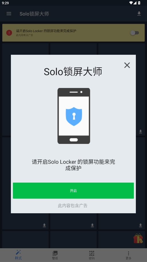 Solo鎖屏大師
