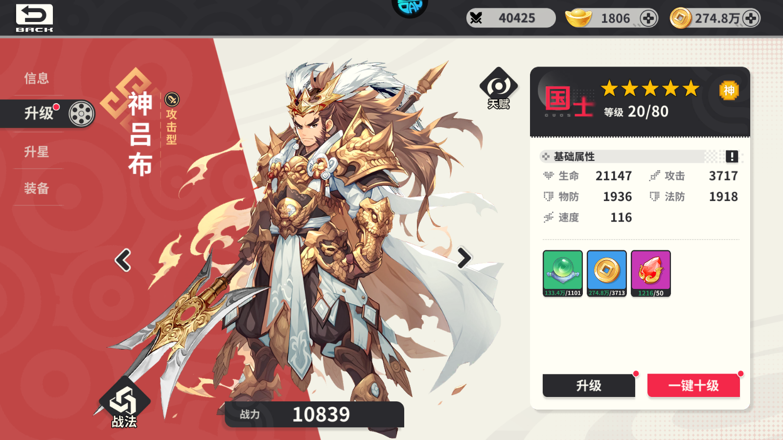武將系統介紹2