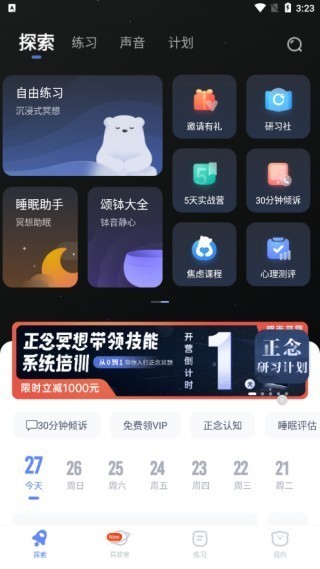 冥想星球