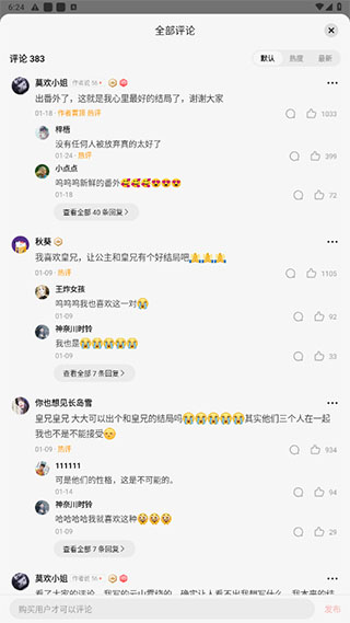 鹽言故事手機版